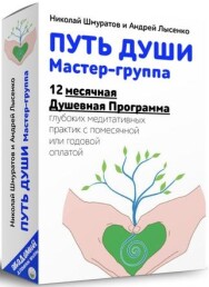 Постер: Путь души