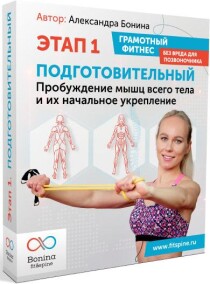 Программа
 Грамотный фитнес без вреда для позвоночника