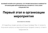 Постер: Планирование мероприятия V2.0