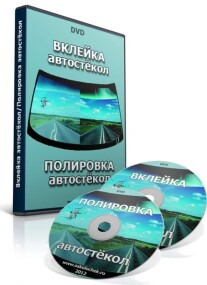Постер: Вклейка и полировка автостёкол