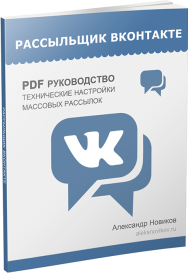 Постер: Рассыльщик Вконтакте