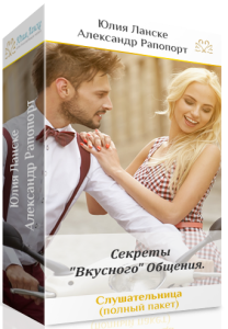 Тренинг
 Тайны искусного общения с успешными мужчинами