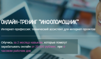 Инфопомощник
