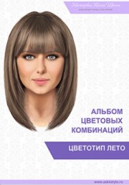 Постер: Рекомендации стилиста