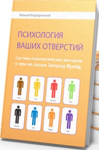 Книга
 Психология ваших отверстий