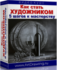 Постер: Как стать художником