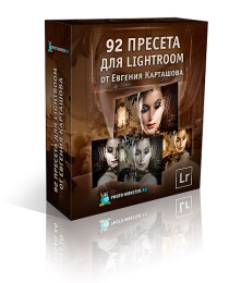 92 пресета для Lightroom