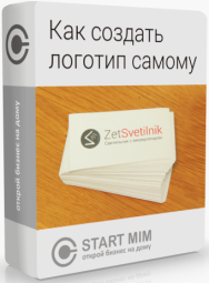 Постер: Как самому создать логотип для сайта