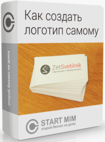 Видеокурс
 Как самому создать логотип для сайта