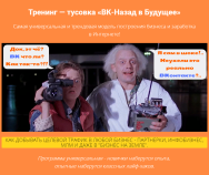 Постер: ВК: назад в будущее