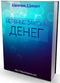 Книга
 Неявные законы денег