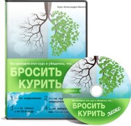 Постер: Бросить курить легко!