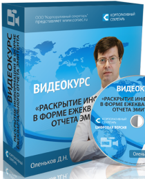 Раскрытие информации в форме ежеквартального отчета эмитента