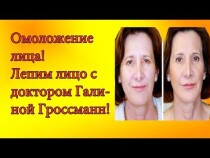 Тренинг Омоложение лица