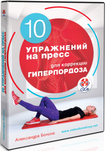 Постер: 10 упражнений на пресс для коррекции гиперлордоза