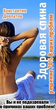 Постер: Здоровая спина — решение 70% Ваших проблем