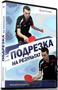 Постер: Подрезка на результат