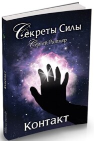 Постер: Контакт