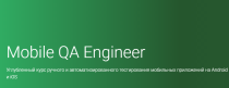 Mobile QA Engineer