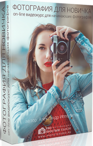 Фотография для новичка