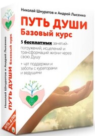 Постер: Путь души