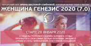 Постер: Женщина Генезис 2020 (7.0)
