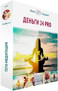 Постер: Деньги24 PRO
