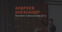 Видеокурс
 Бизнес Предназначение для детей 14-18 лет