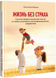 Постер: Жизнь без страха