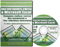 Как составлять сметы в Microsoft Excel