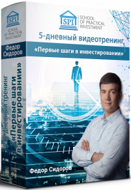 Постер: Первые шаги в инвестировании