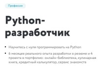 Постер: Python-разработчик