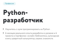 Python-разработчик