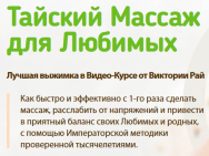 Постер: Тайский массаж для любимых