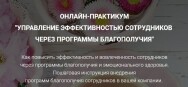 Постер: Управление эффективностью сотрудников через программы благополучия