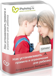 Постер: Как устанавливать правила и ограничения для ребенка