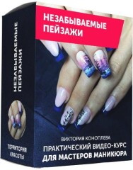 Постер: Незабываемые пейзажи