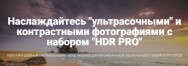 Постер: Экшены HDR PRO для Photoshop