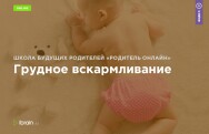 Постер: Грудное вскармливание