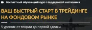 Постер: Ваш быстрый старт в трейдинге на фондовом рынке