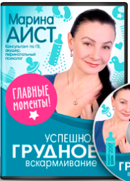 Постер: Успешное грудное вскармливание