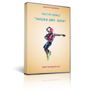 Постер: Фишки хип-хопа