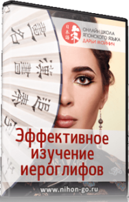 Постер: Эффективное изучение иероглифов