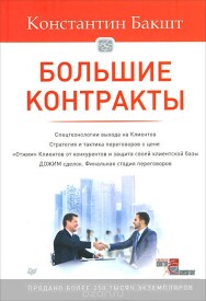 Постер: Большие контракты