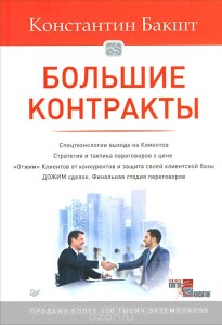 Большие контракты