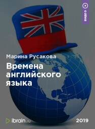 Постер: Времена английского языка