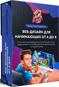 Видеокурс
 Веб-дизайн для начинающих от А до Я