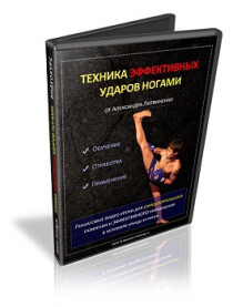 Техника ЭФФЕКТИВНЫХ ударов ногами