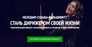Постер: Стань дирижером своей жизни