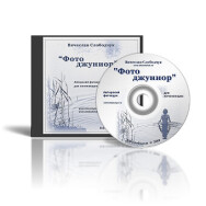 Постер: Фотомастер